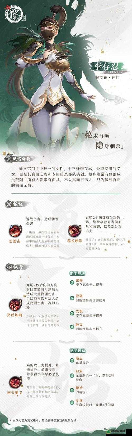 新不良人手游深度攻略，全面解析侠客选择与高效培养策略