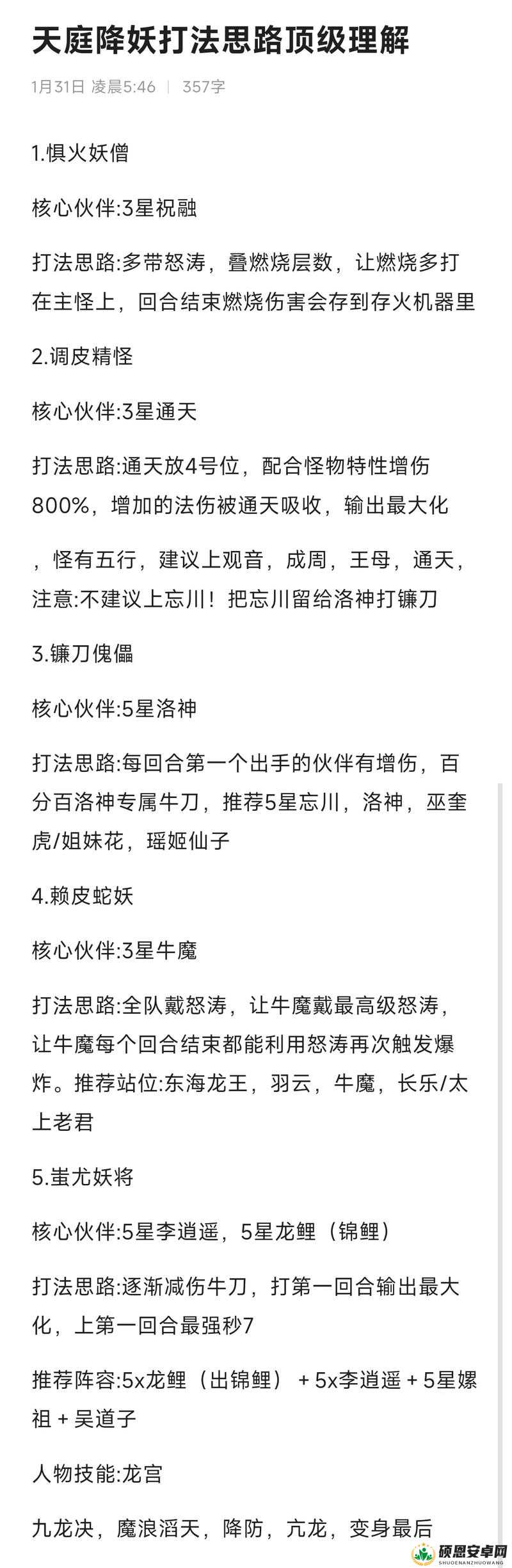 梦幻西游降妖龙王挑战全攻略，技巧与策略助你轻松击败降妖龙王